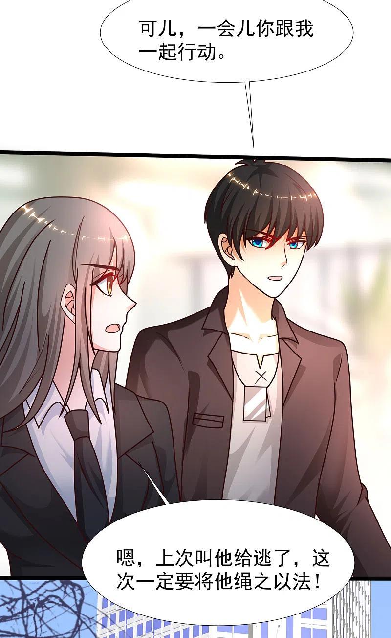 最强桃花运225话 上杆子巴结我？？？