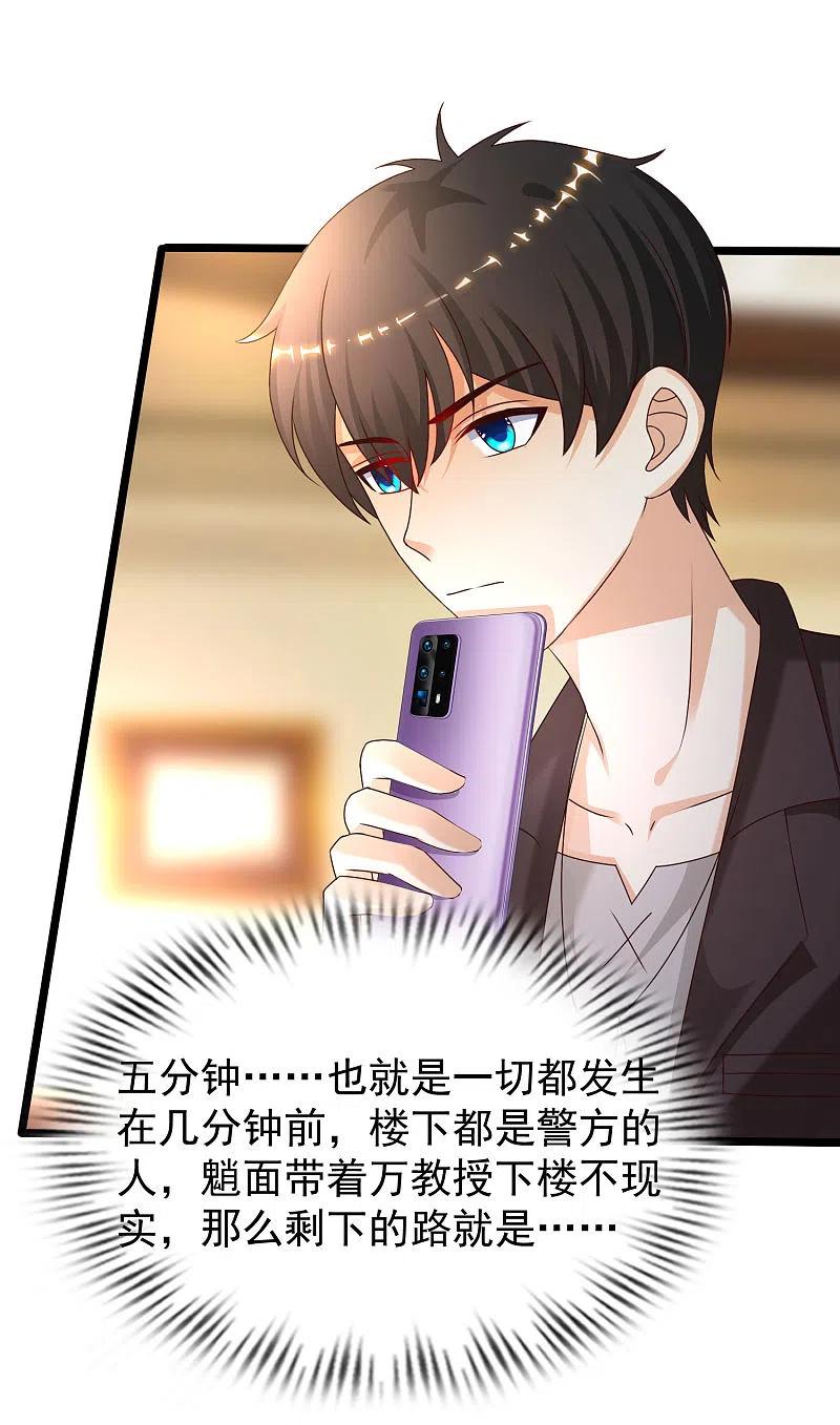 最强桃花运225话 上杆子巴结我？？？