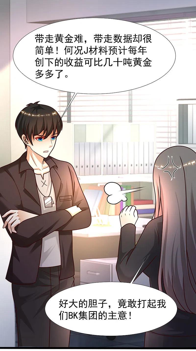 最强桃花运225话 上杆子巴结我？？？