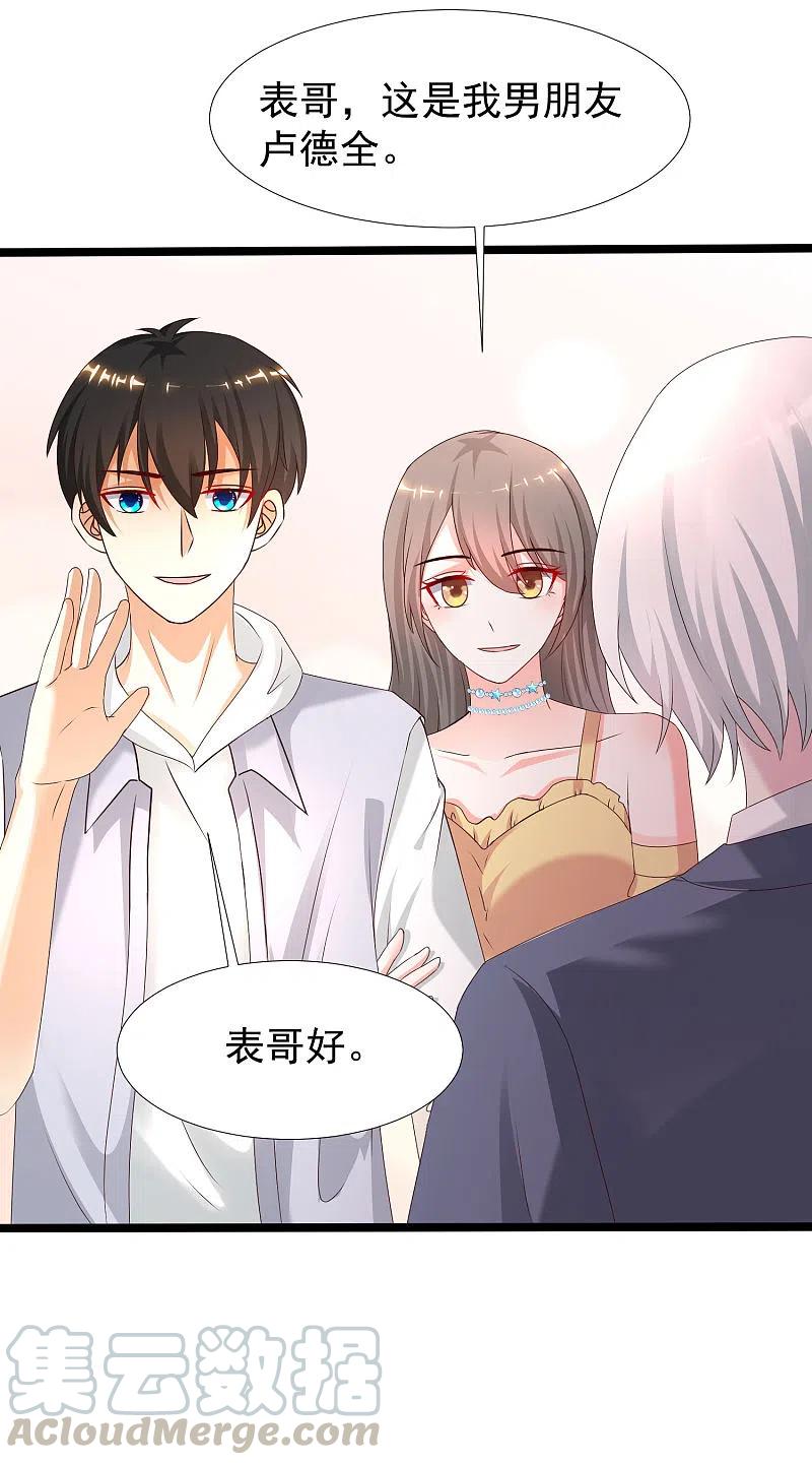 最强桃花运226话 居然这么开放的么？？？