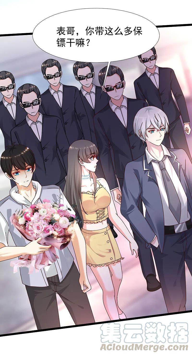 最强桃花运226话 居然这么开放的么？？？