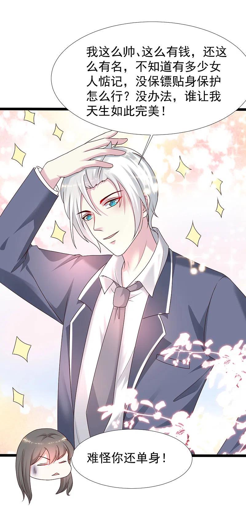 最强桃花运226话 居然这么开放的么？？？