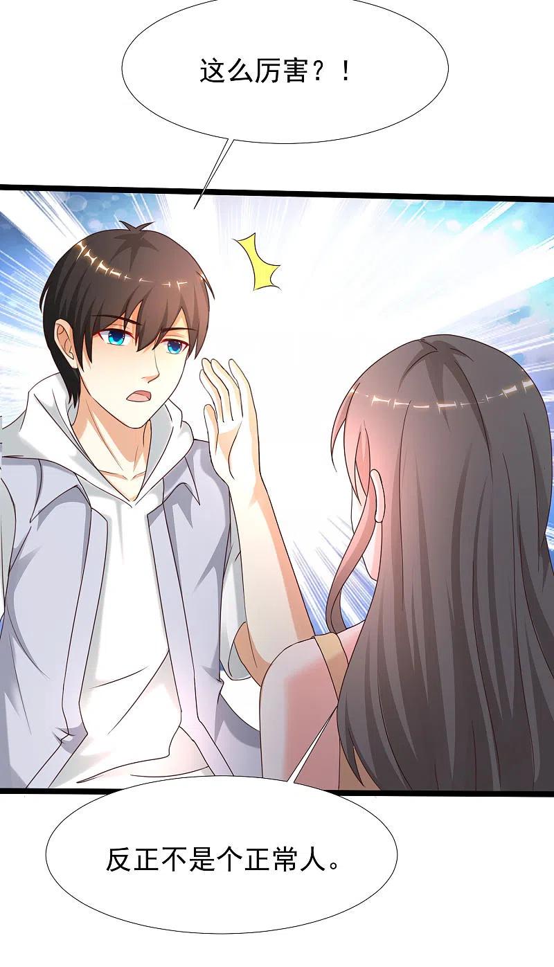 最强桃花运226话 居然这么开放的么？？？