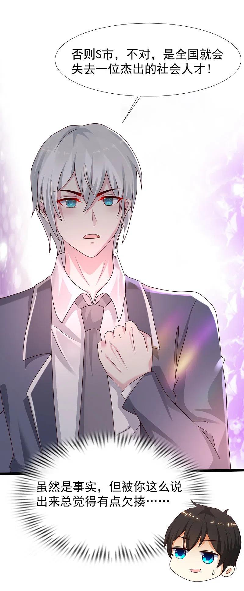 最强桃花运226话 居然这么开放的么？？？