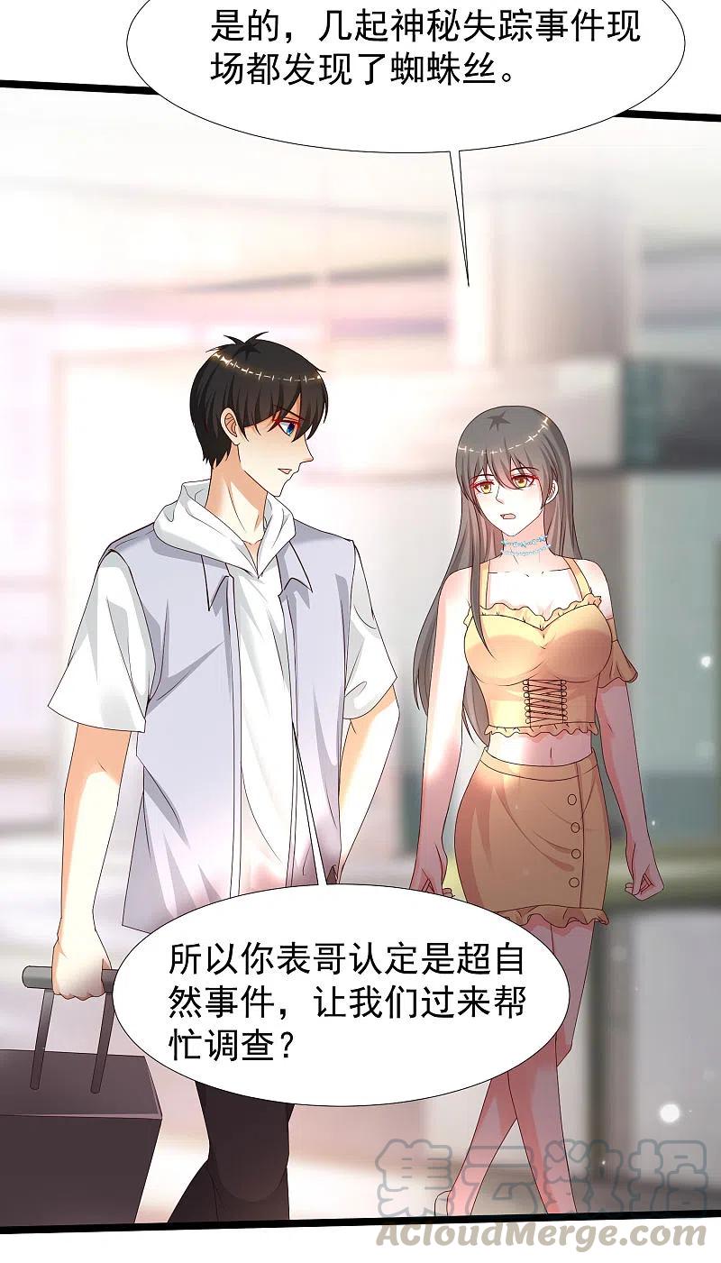 最强桃花运226话 居然这么开放的么？？？