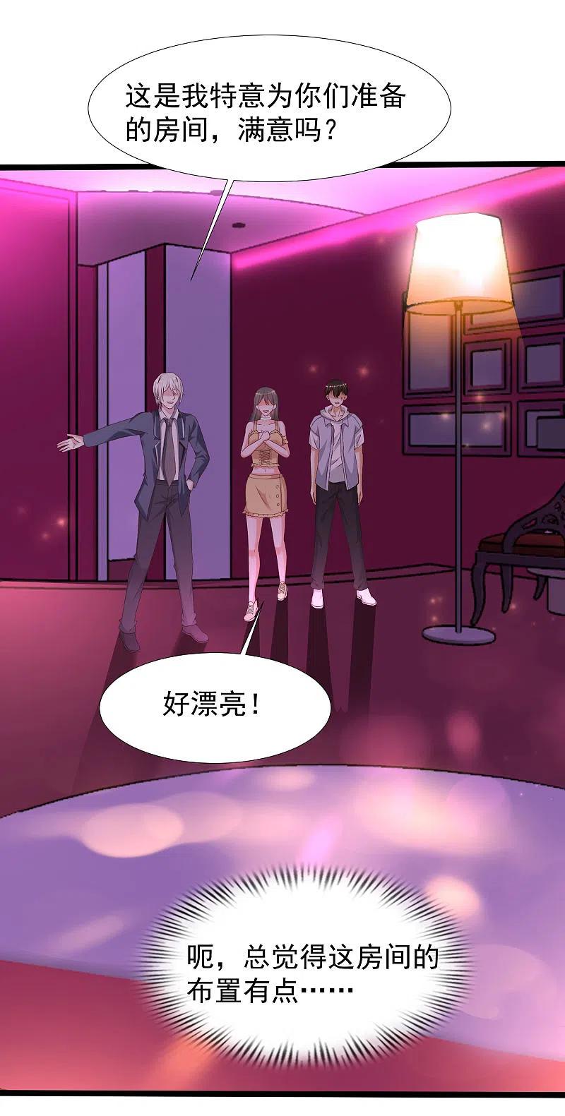 最强桃花运227话 我大女儿的男票和我小女儿搞一起？？？