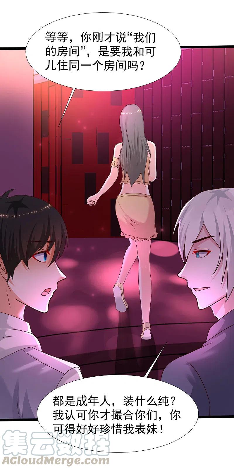 最强桃花运227话 我大女儿的男票和我小女儿搞一起？？？