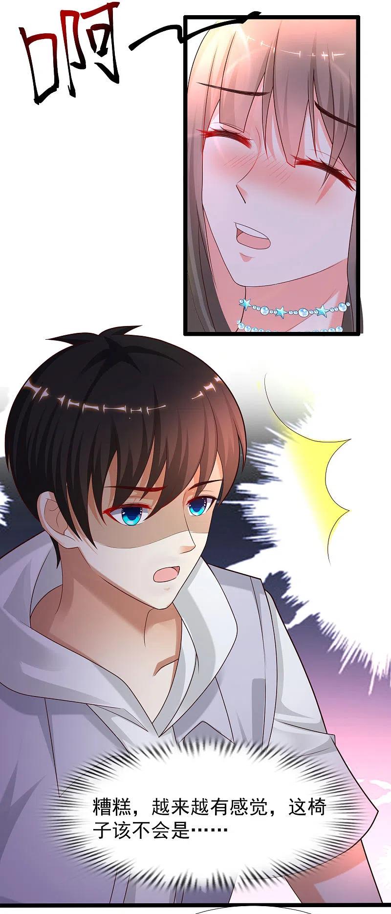 最强桃花运227话 我大女儿的男票和我小女儿搞一起？？？