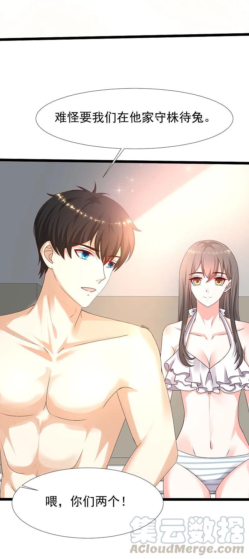 最强桃花运227话 我大女儿的男票和我小女儿搞一起？？？