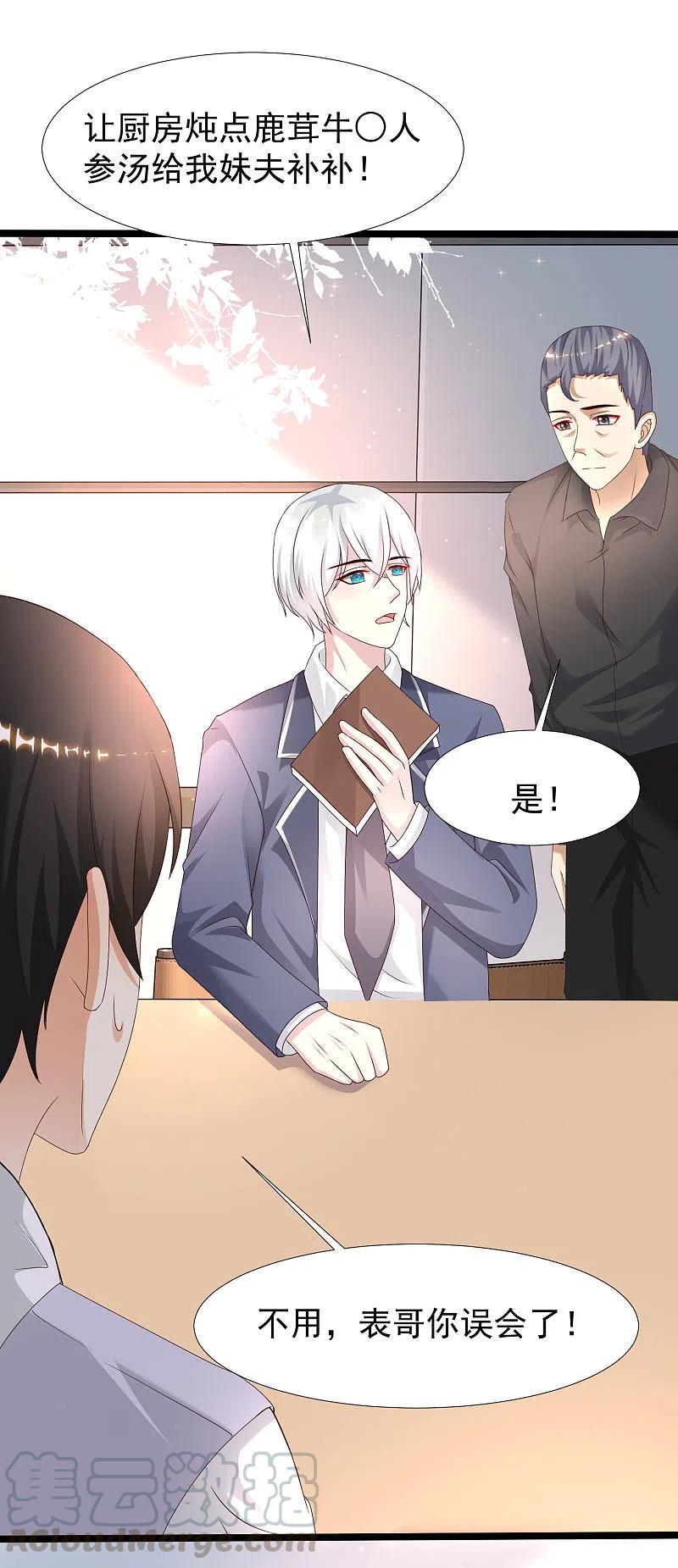 最强桃花运228话 你玩我两个女儿？？？