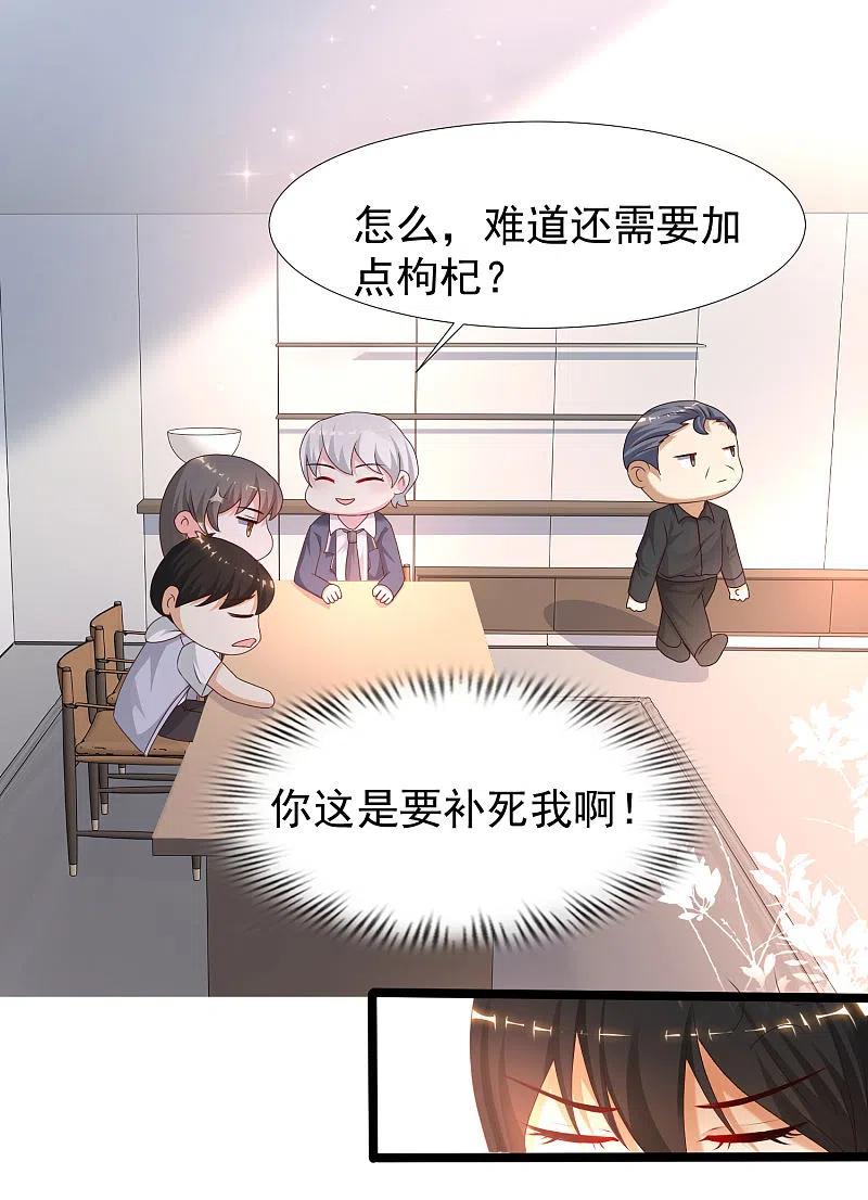 最强桃花运228话 你玩我两个女儿？？？