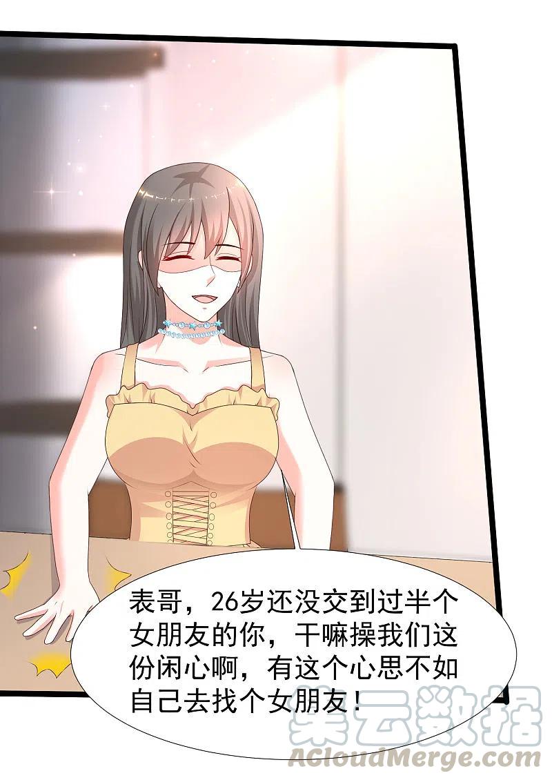 最强桃花运228话 你玩我两个女儿？？？