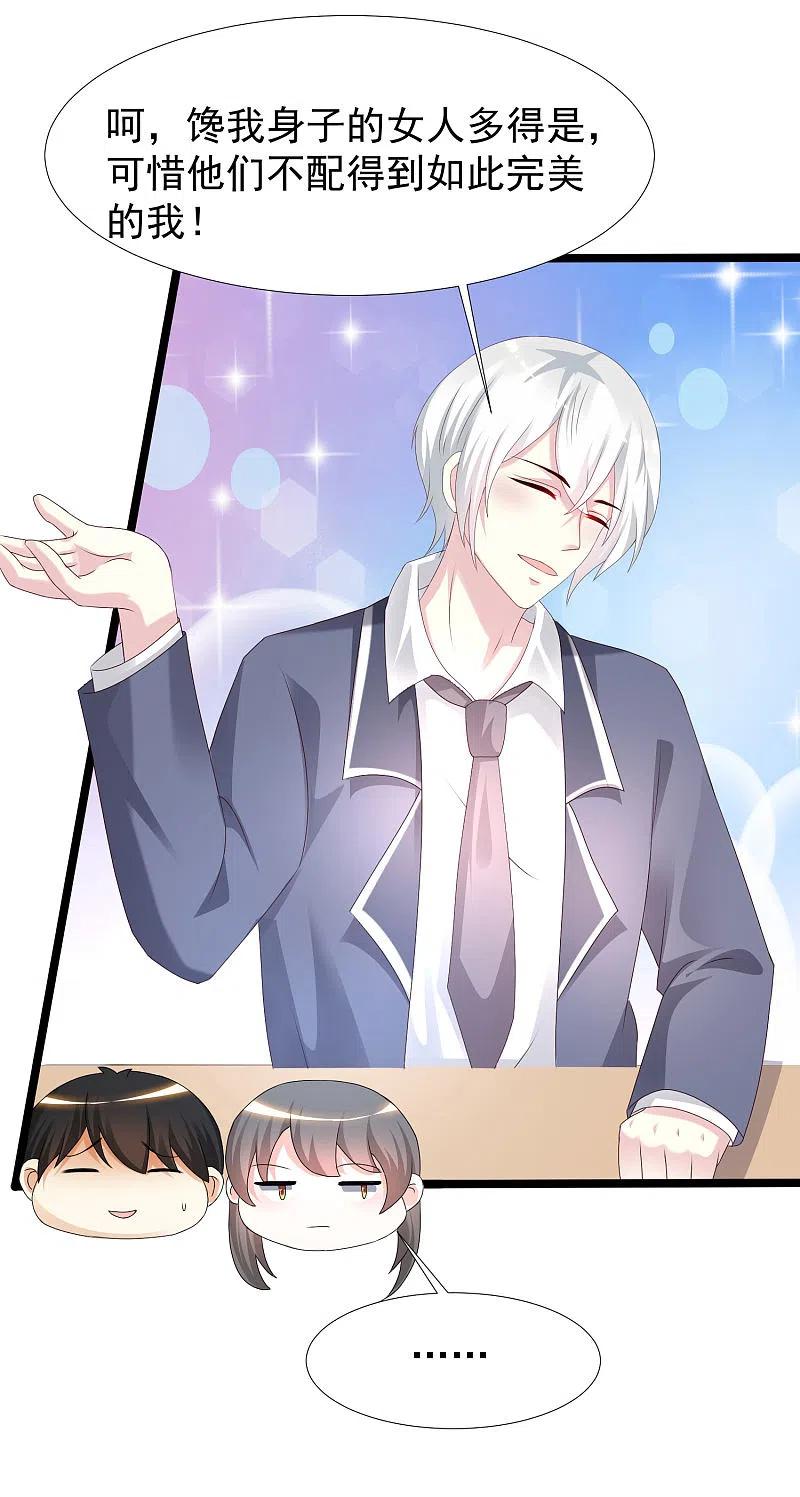 最强桃花运228话 你玩我两个女儿？？？