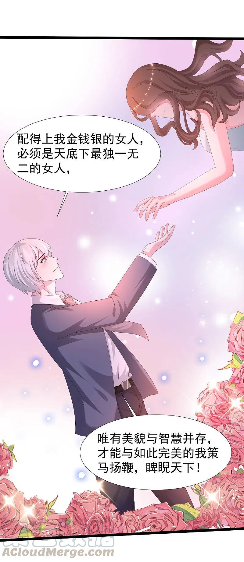 最强桃花运228话 你玩我两个女儿？？？