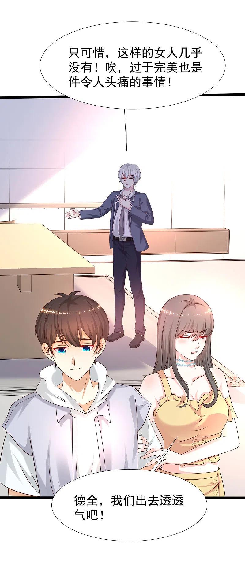 最强桃花运228话 你玩我两个女儿？？？