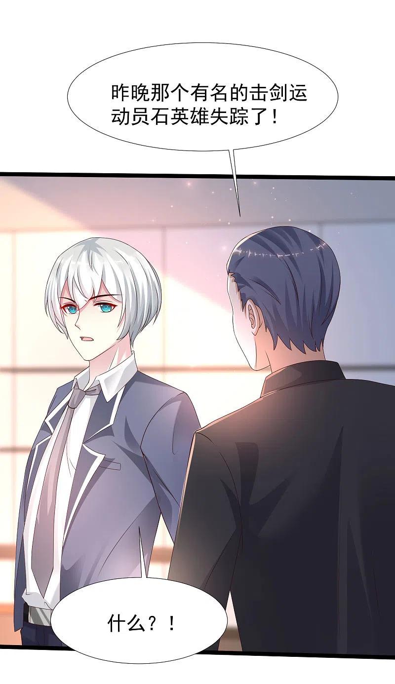 最强桃花运228话 你玩我两个女儿？？？