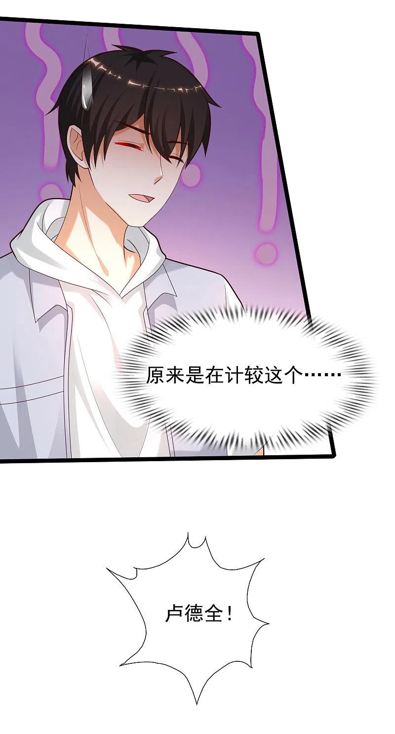 最强桃花运228话 你玩我两个女儿？？？