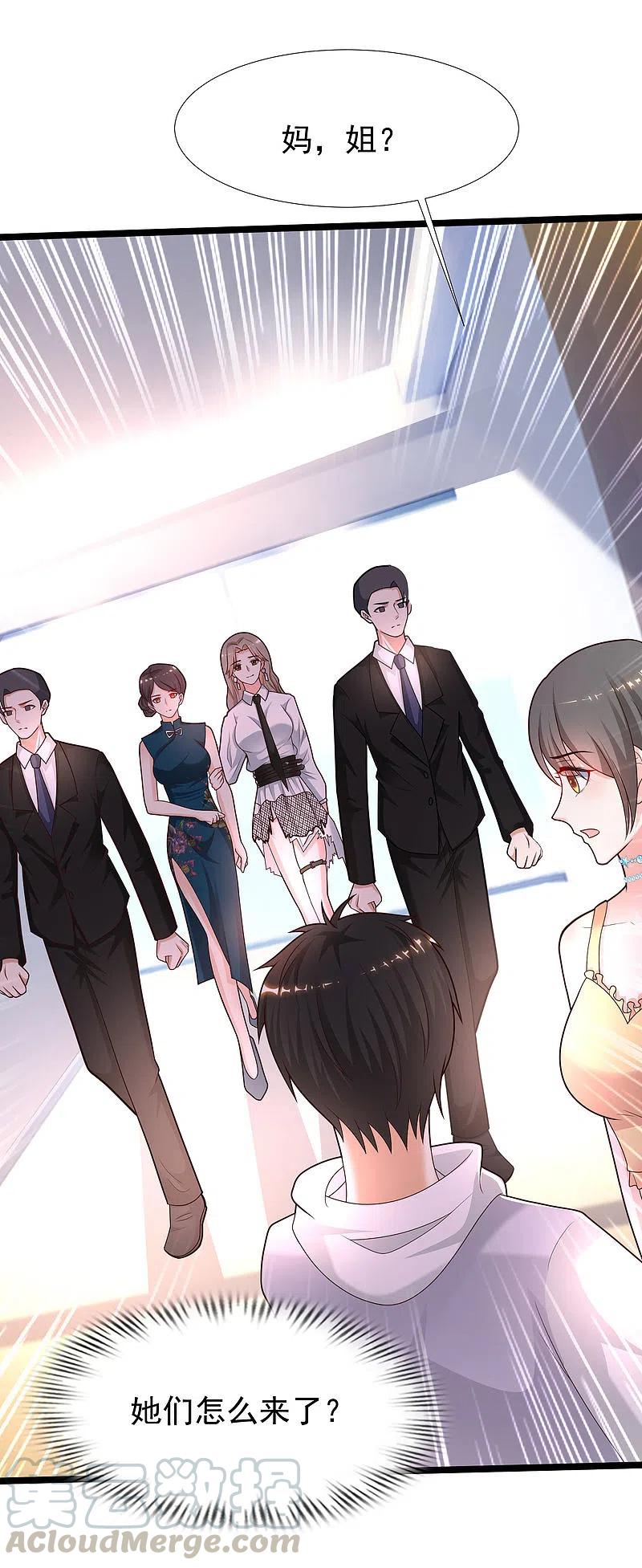 最强桃花运228话 你玩我两个女儿？？？