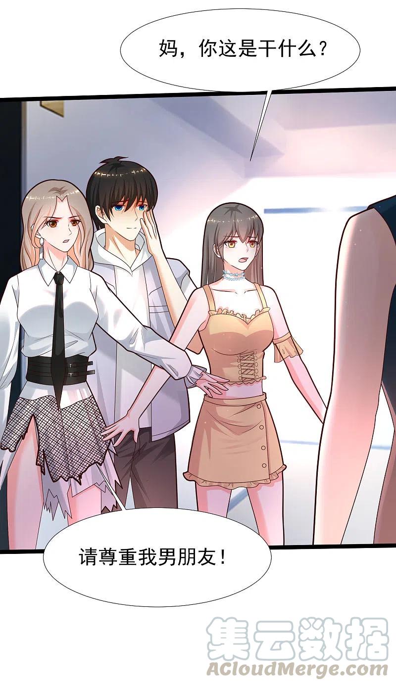 最强桃花运228话 你玩我两个女儿？？？