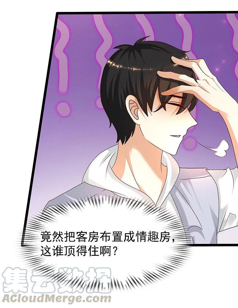 最强桃花运228话 你玩我两个女儿？？？