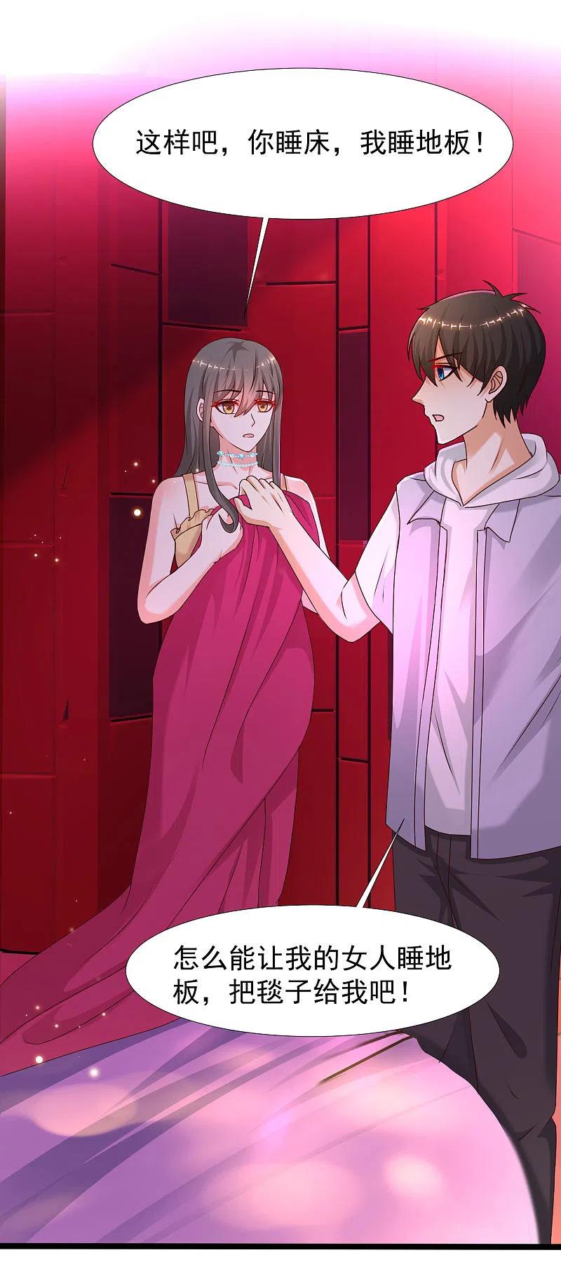 最强桃花运228话 你玩我两个女儿？？？