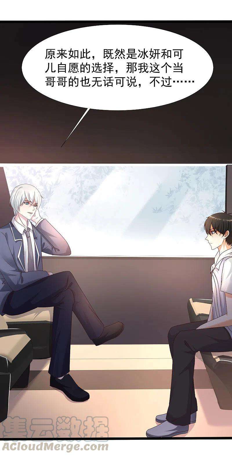 最强桃花运229话 把娘气晕了？？？