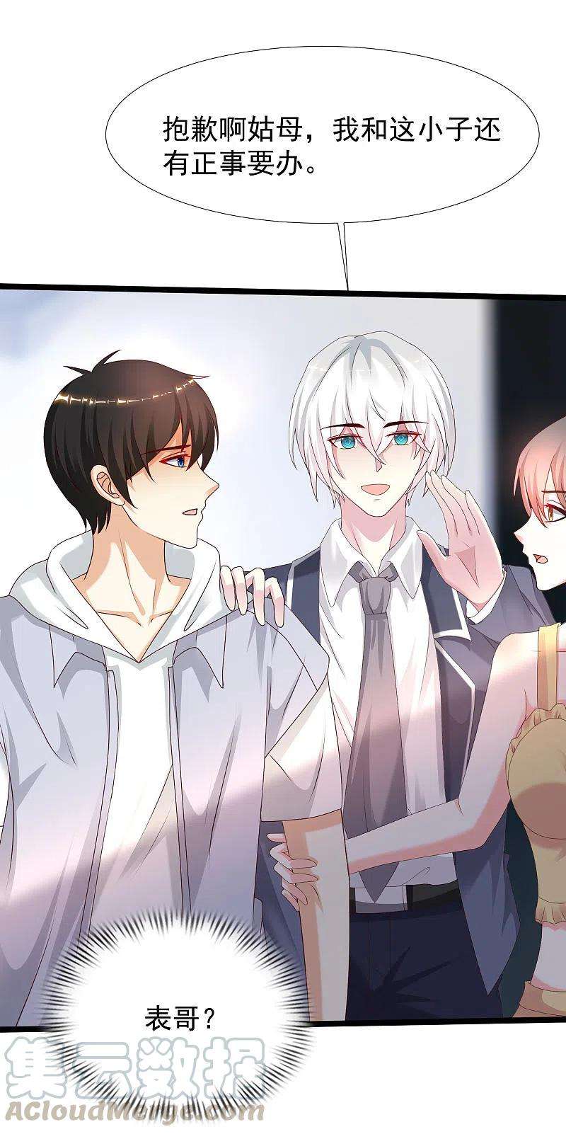 最强桃花运229话 把娘气晕了？？？