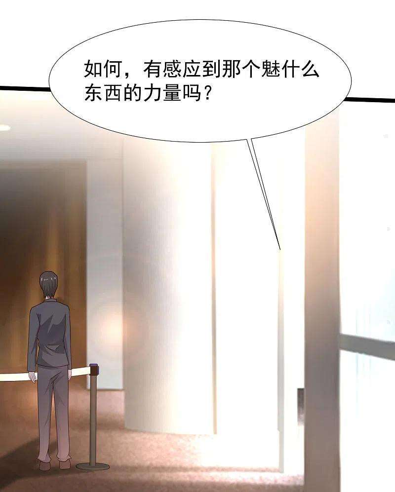 最强桃花运229话 把娘气晕了？？？