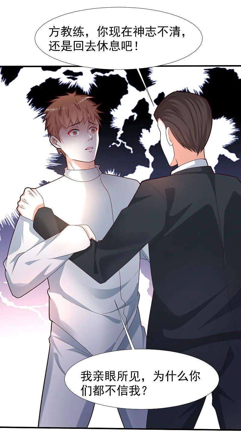 最强桃花运229话 把娘气晕了？？？