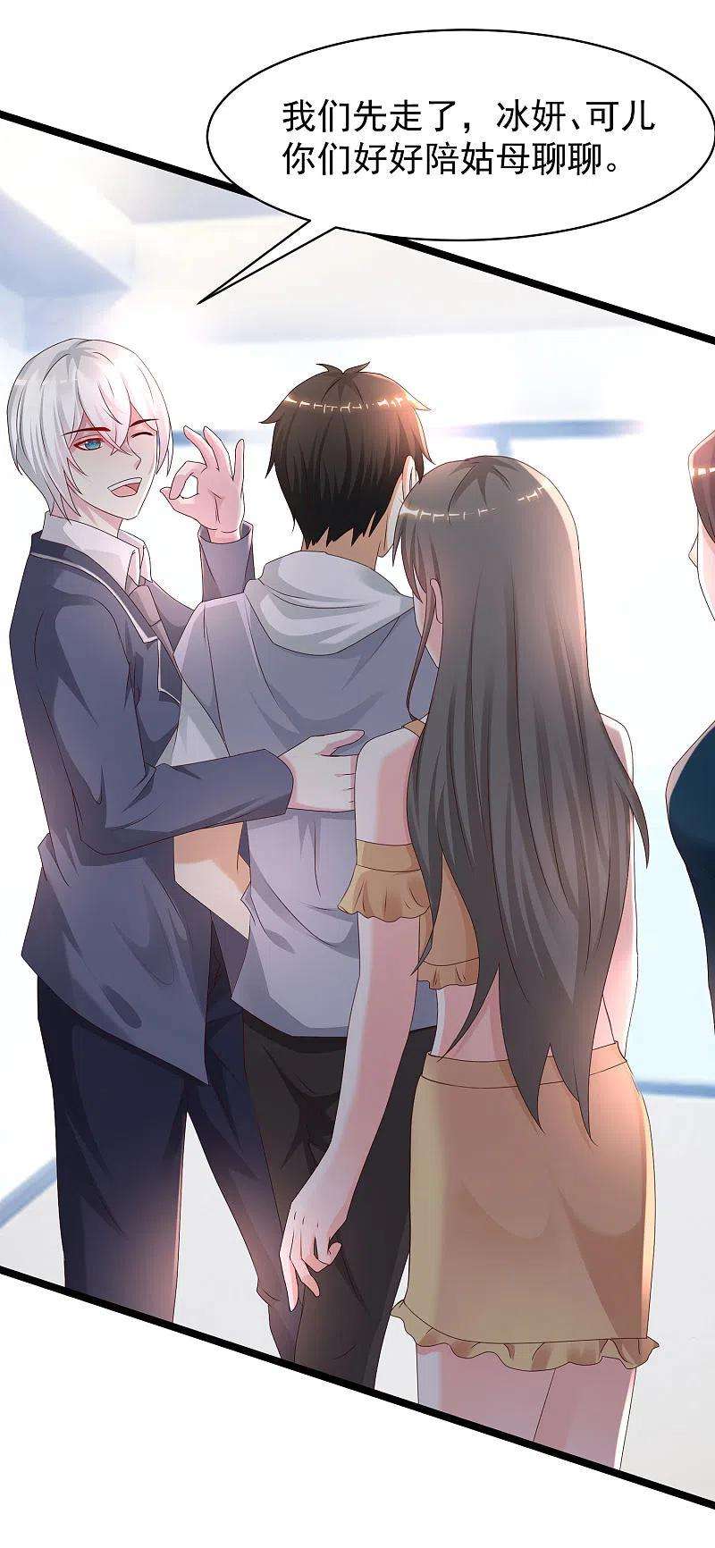 最强桃花运229话 把娘气晕了？？？