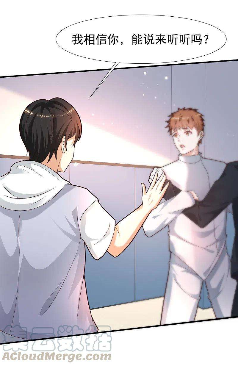 最强桃花运229话 把娘气晕了？？？