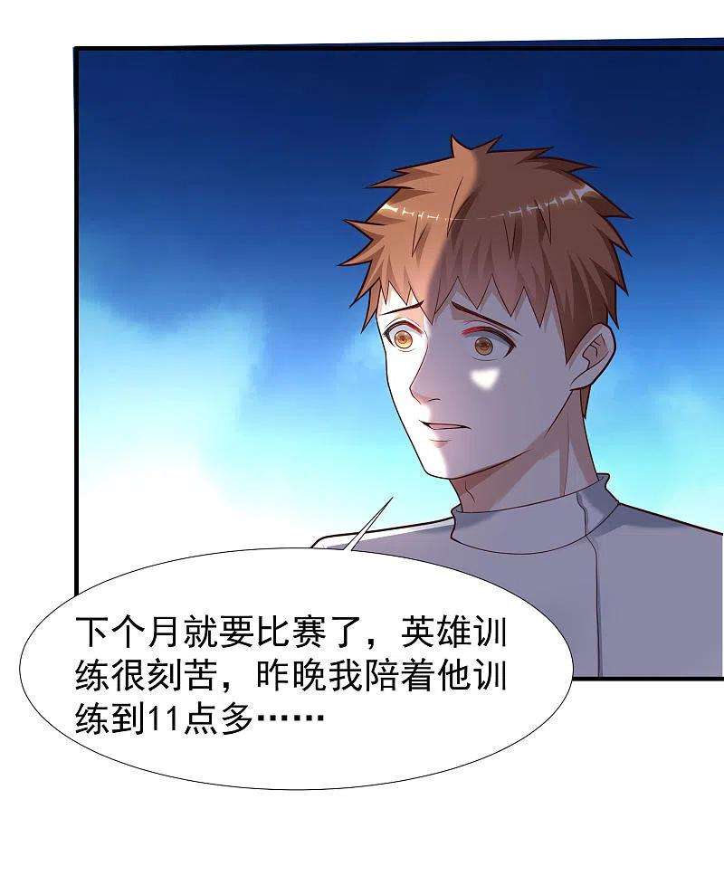 最强桃花运229话 把娘气晕了？？？