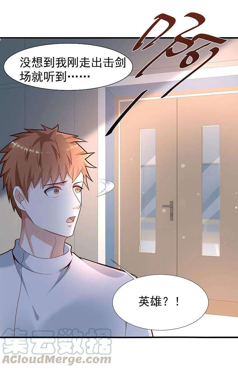 最强桃花运229话 把娘气晕了？？？