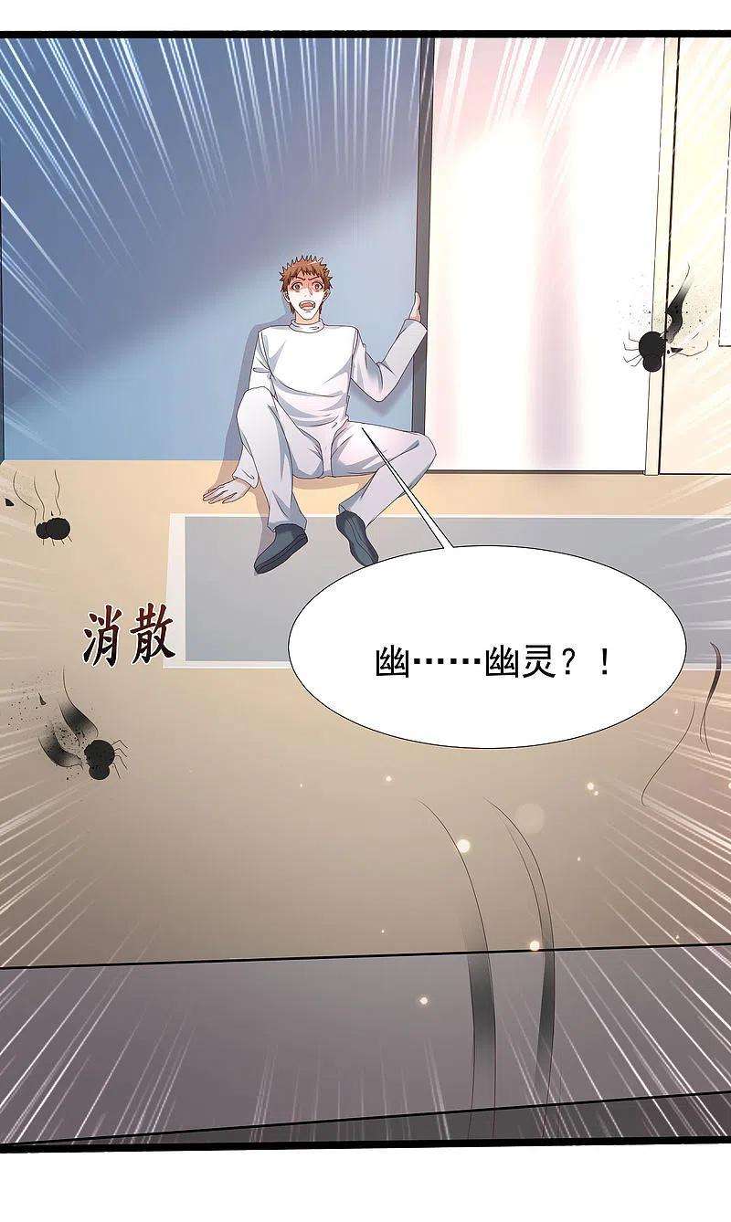 最强桃花运229话 把娘气晕了？？？