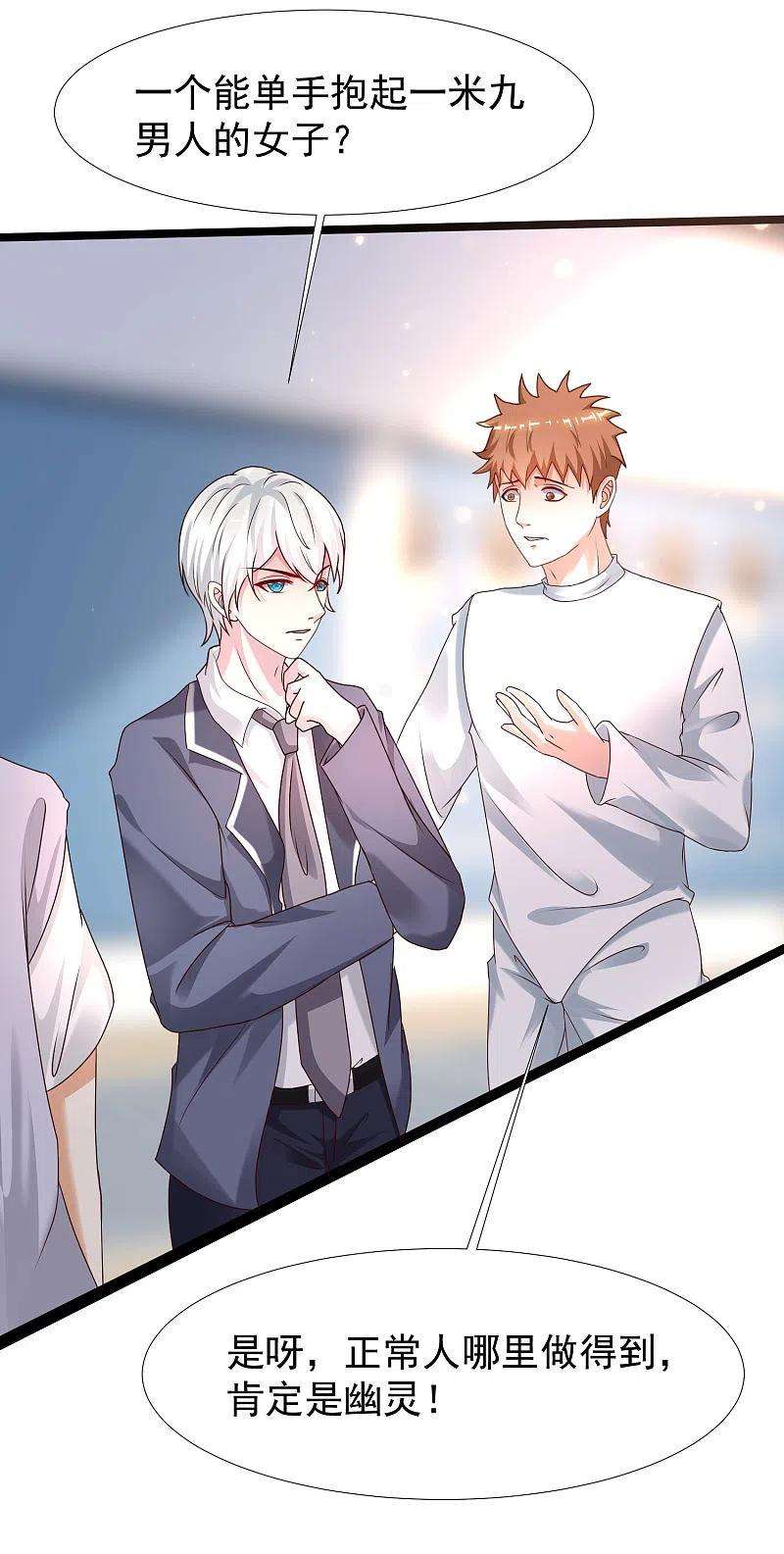 最强桃花运229话 把娘气晕了？？？