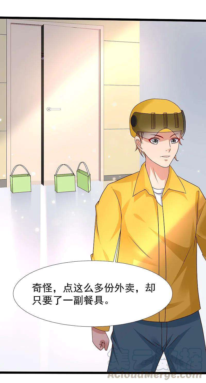 最强桃花运229话 把娘气晕了？？？