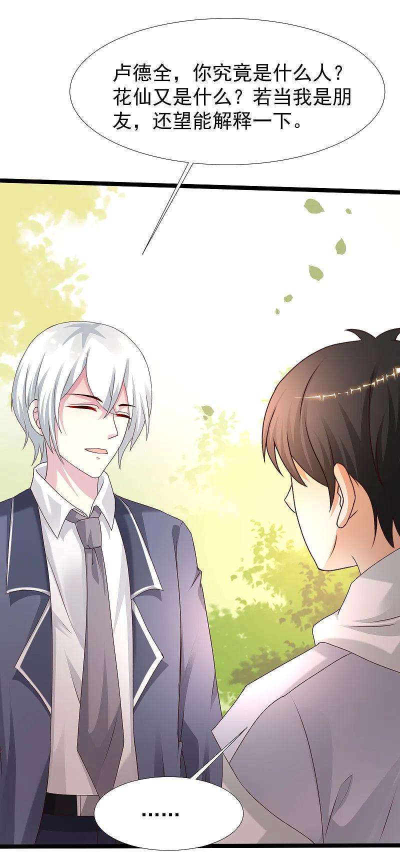 最强桃花运229话 把娘气晕了？？？