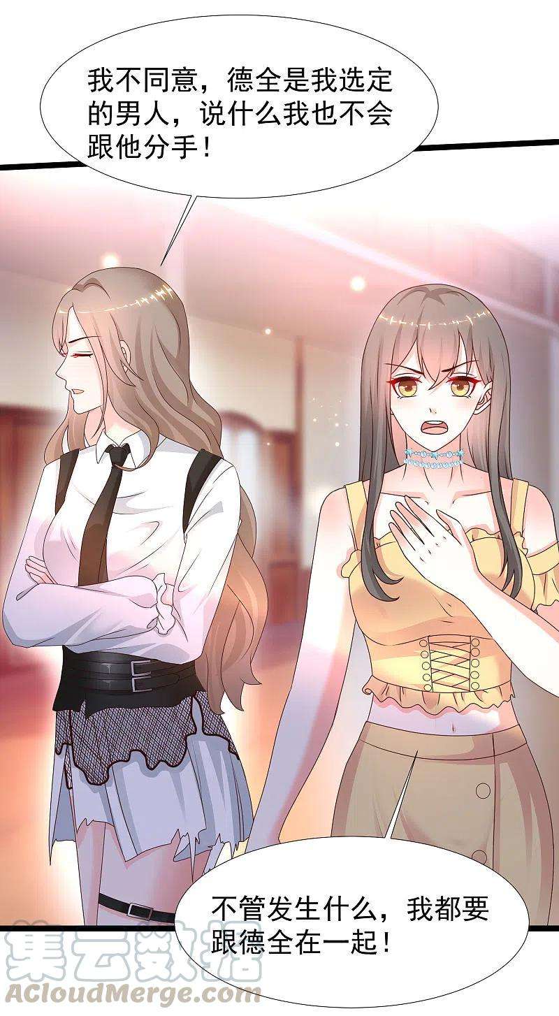 最强桃花运229话 把娘气晕了？？？