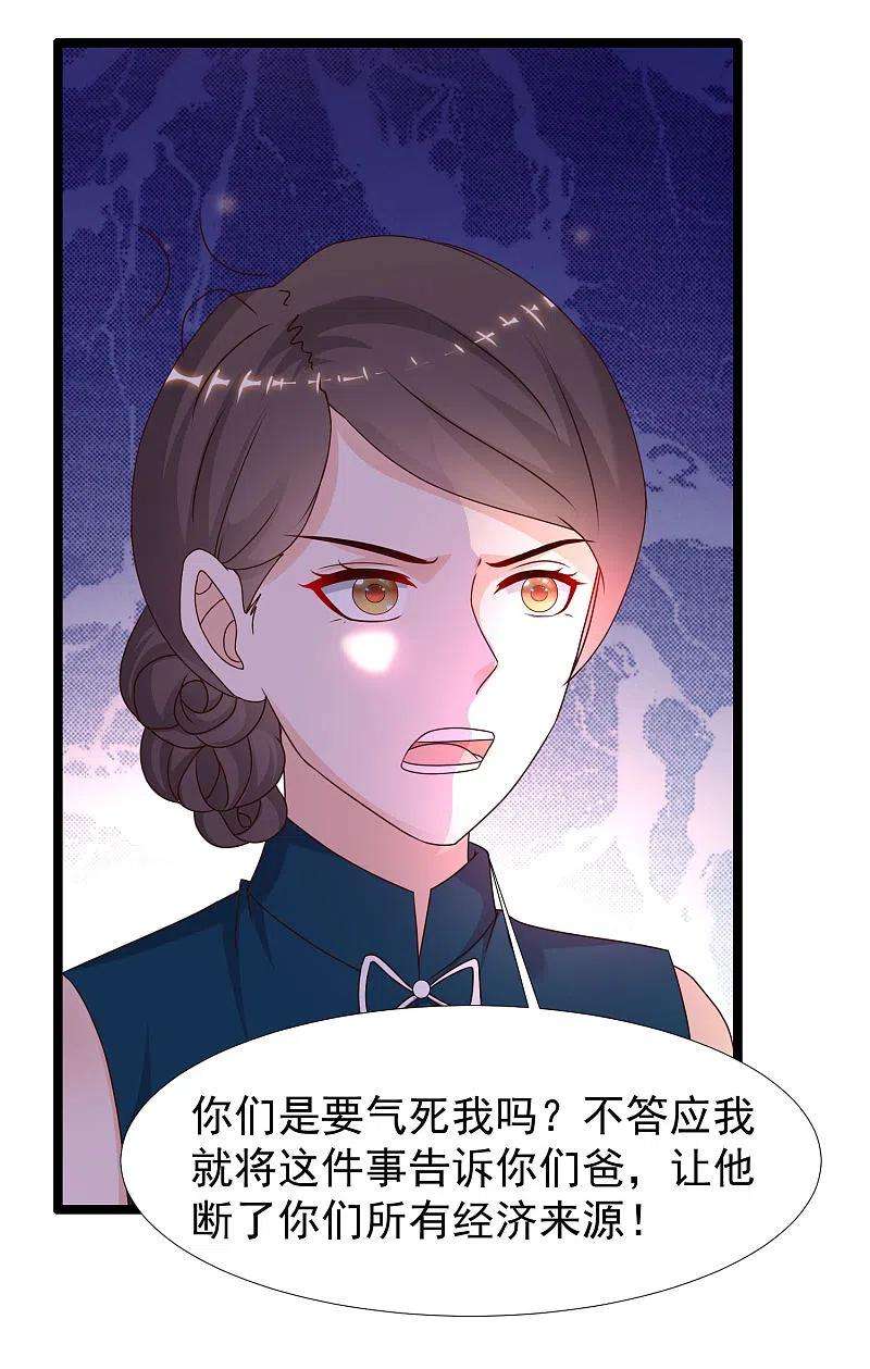 最强桃花运229话 把娘气晕了？？？