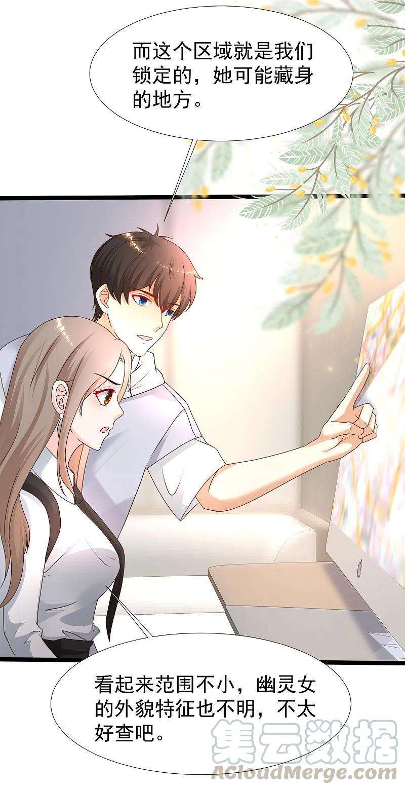 最强桃花运231话 合伙算计丈母娘？？？