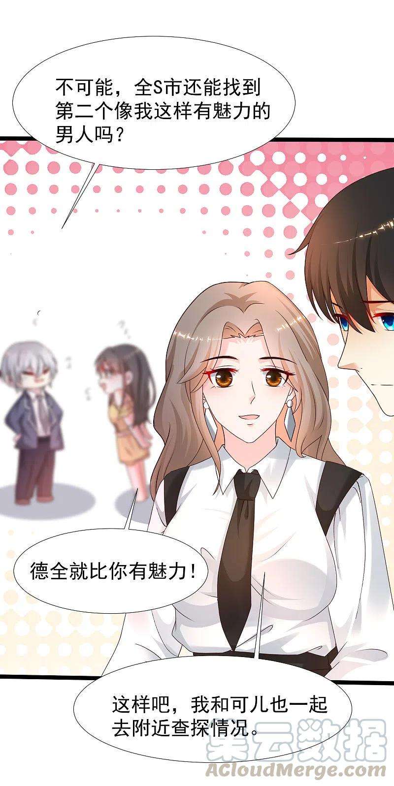 最强桃花运231话 合伙算计丈母娘？？？