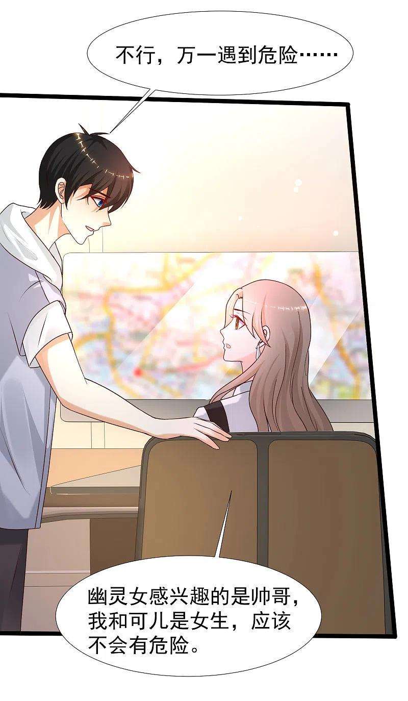 最强桃花运231话 合伙算计丈母娘？？？