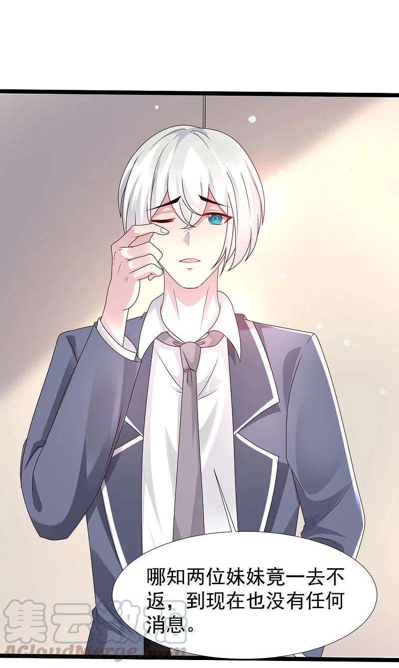 最强桃花运231话 合伙算计丈母娘？？？