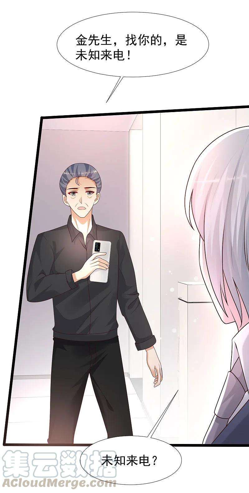 最强桃花运231话 合伙算计丈母娘？？？