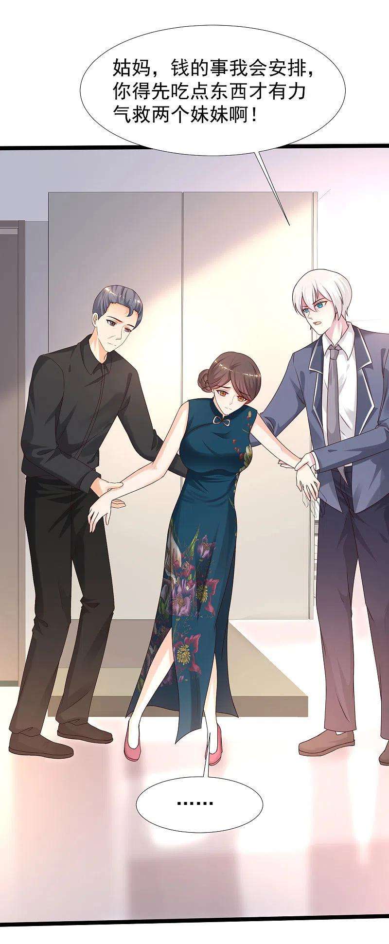 最强桃花运231话 合伙算计丈母娘？？？