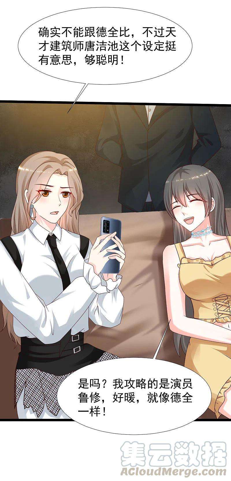 最强桃花运231话 合伙算计丈母娘？？？