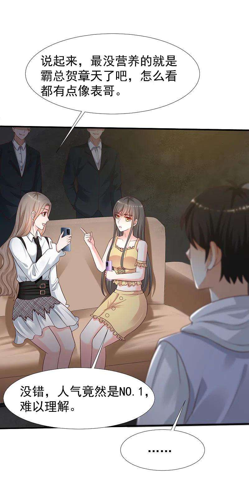 最强桃花运231话 合伙算计丈母娘？？？