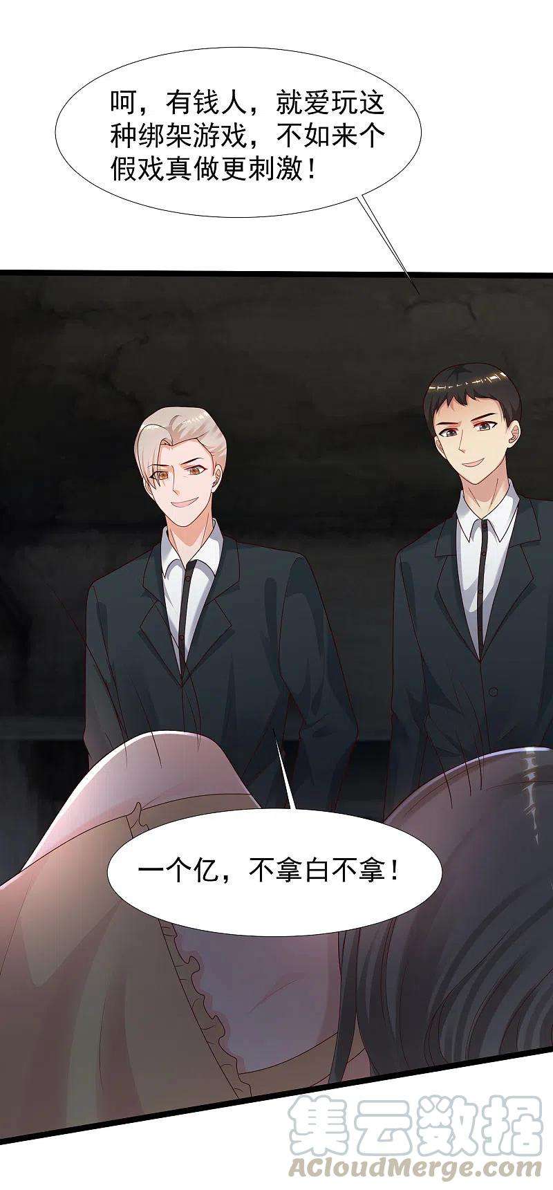 最强桃花运231话 合伙算计丈母娘？？？