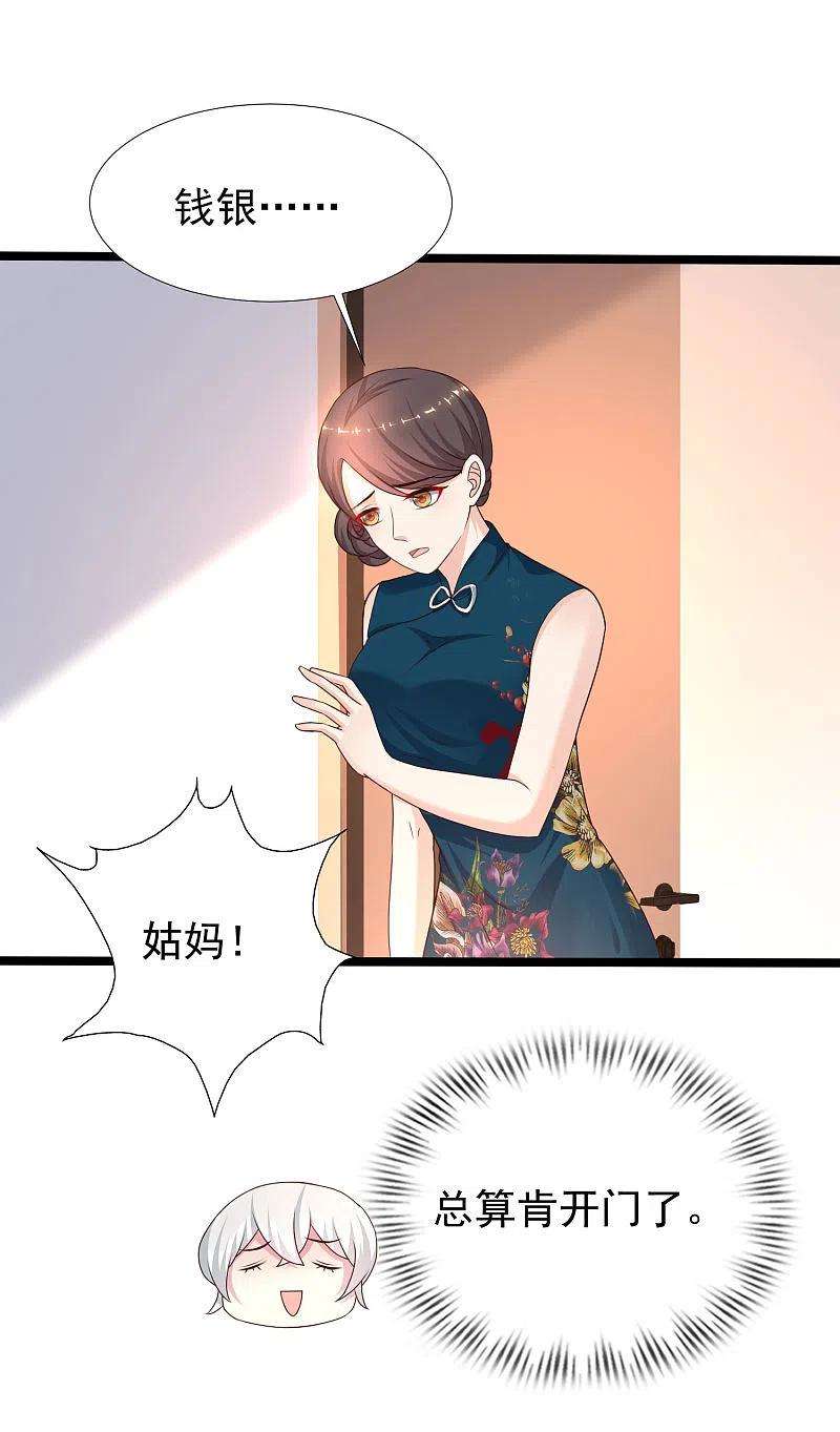 最强桃花运231话 合伙算计丈母娘？？？