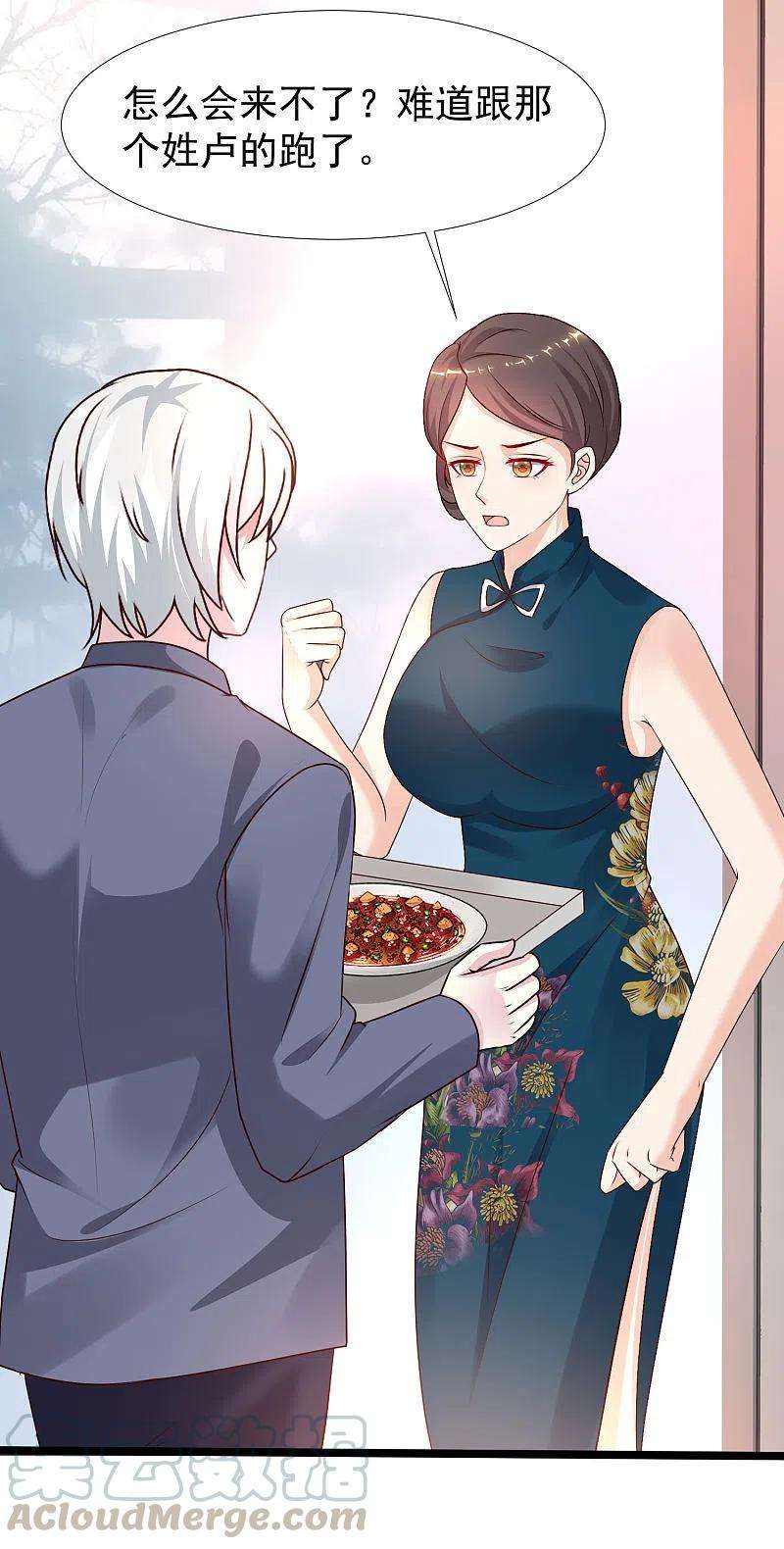 最强桃花运231话 合伙算计丈母娘？？？